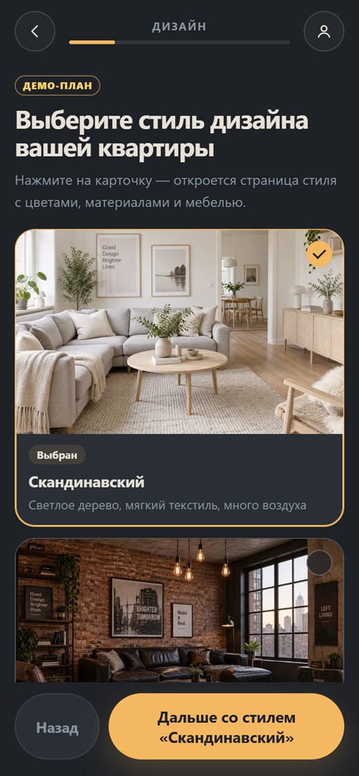 Экран платформы: выбор стиля дизайна