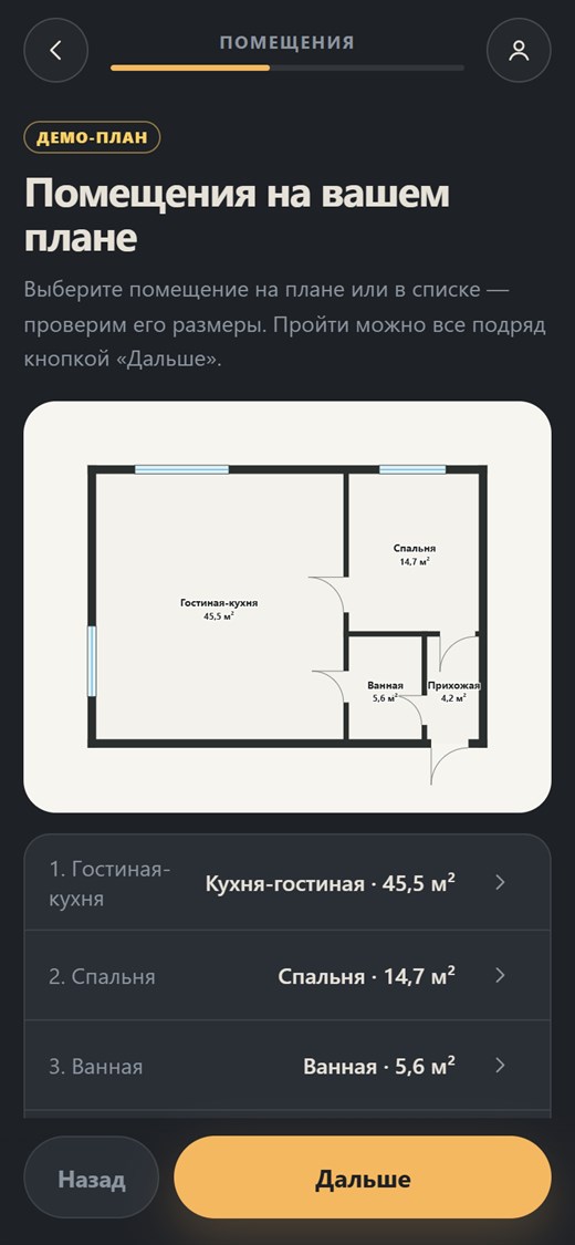 Экран платформы: помещения на плане